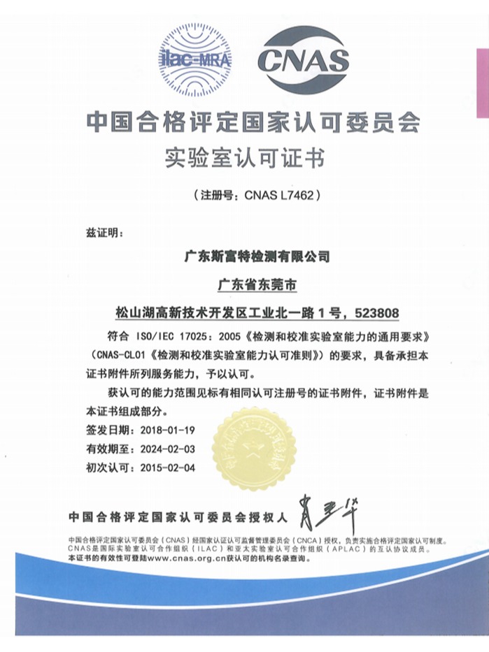 宏联电路CNAS证书中文