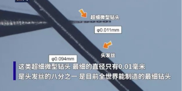 比头发还细！<i style='color:red'>线路板厂商</i>带您了解一下真实版“针尖绣花”钻头，