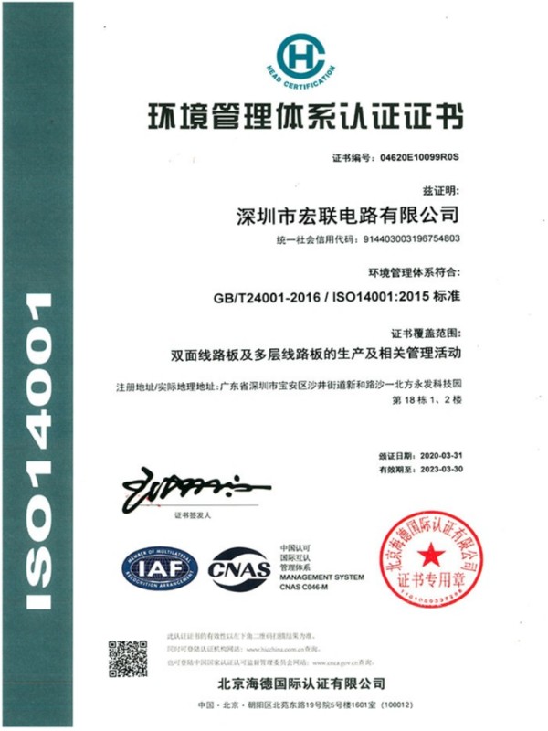 宏联-ISO-14001中文版证书