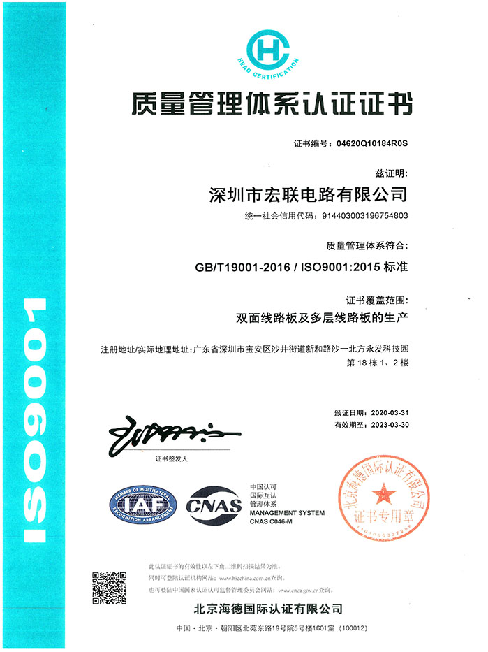 宏联-ISO-9001中文版证书