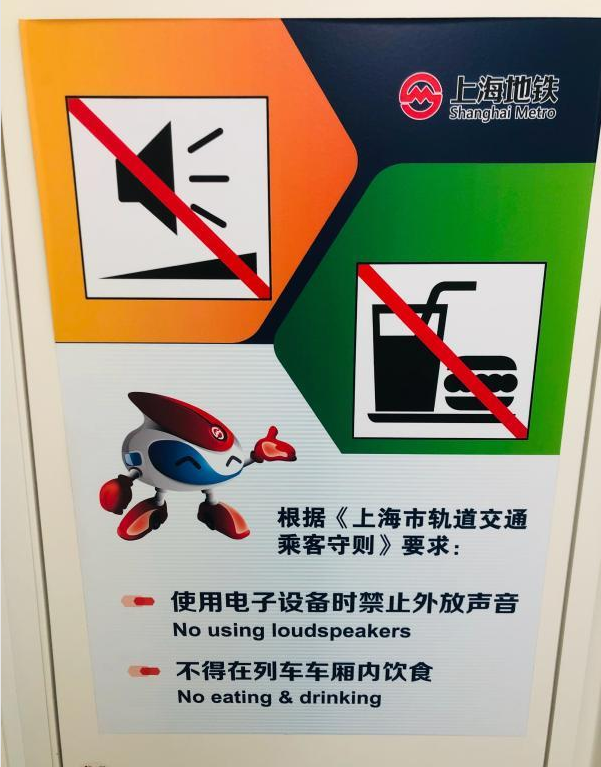 上海禁止外放的标识