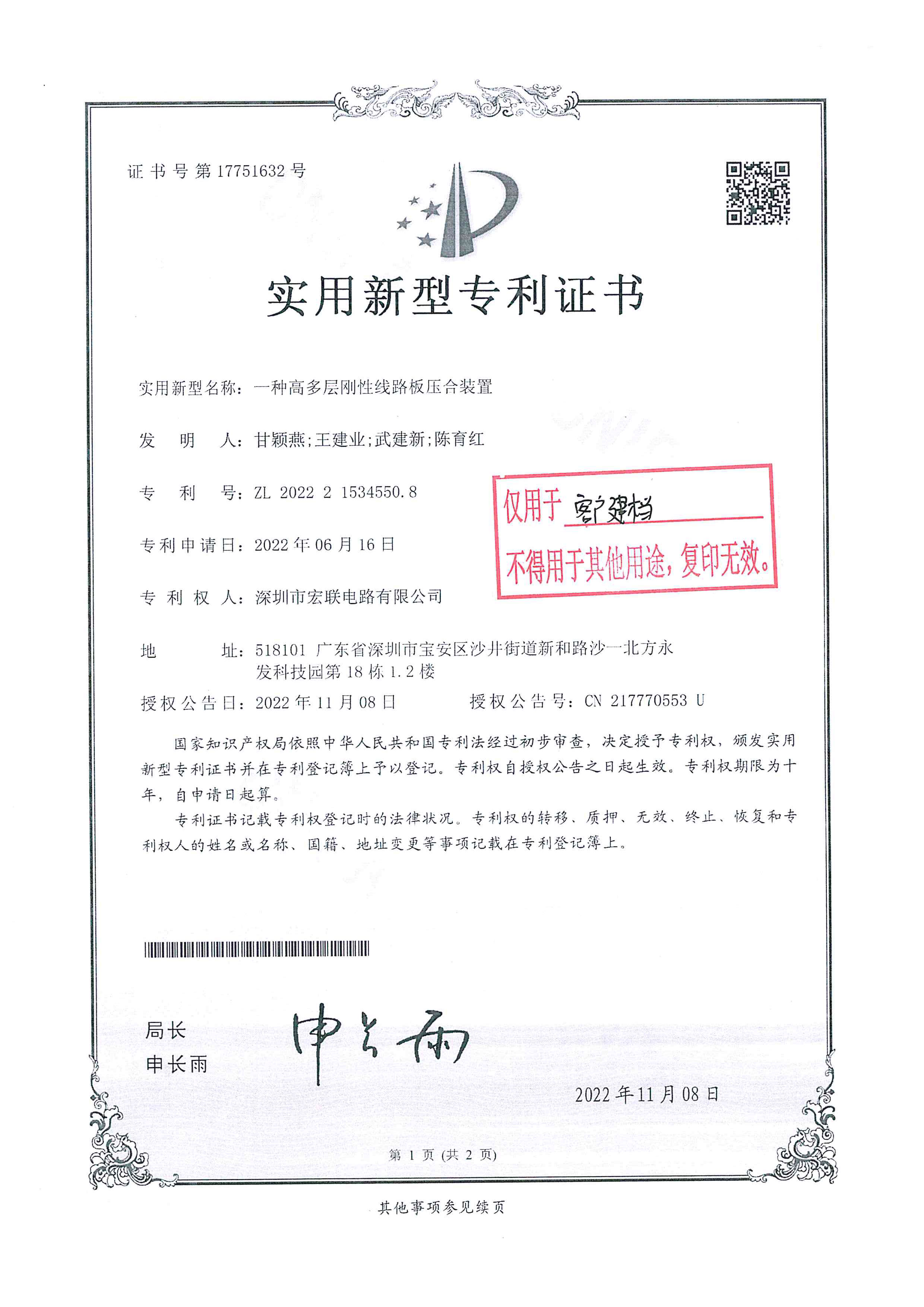 高多层刚性线路板压合装置专利