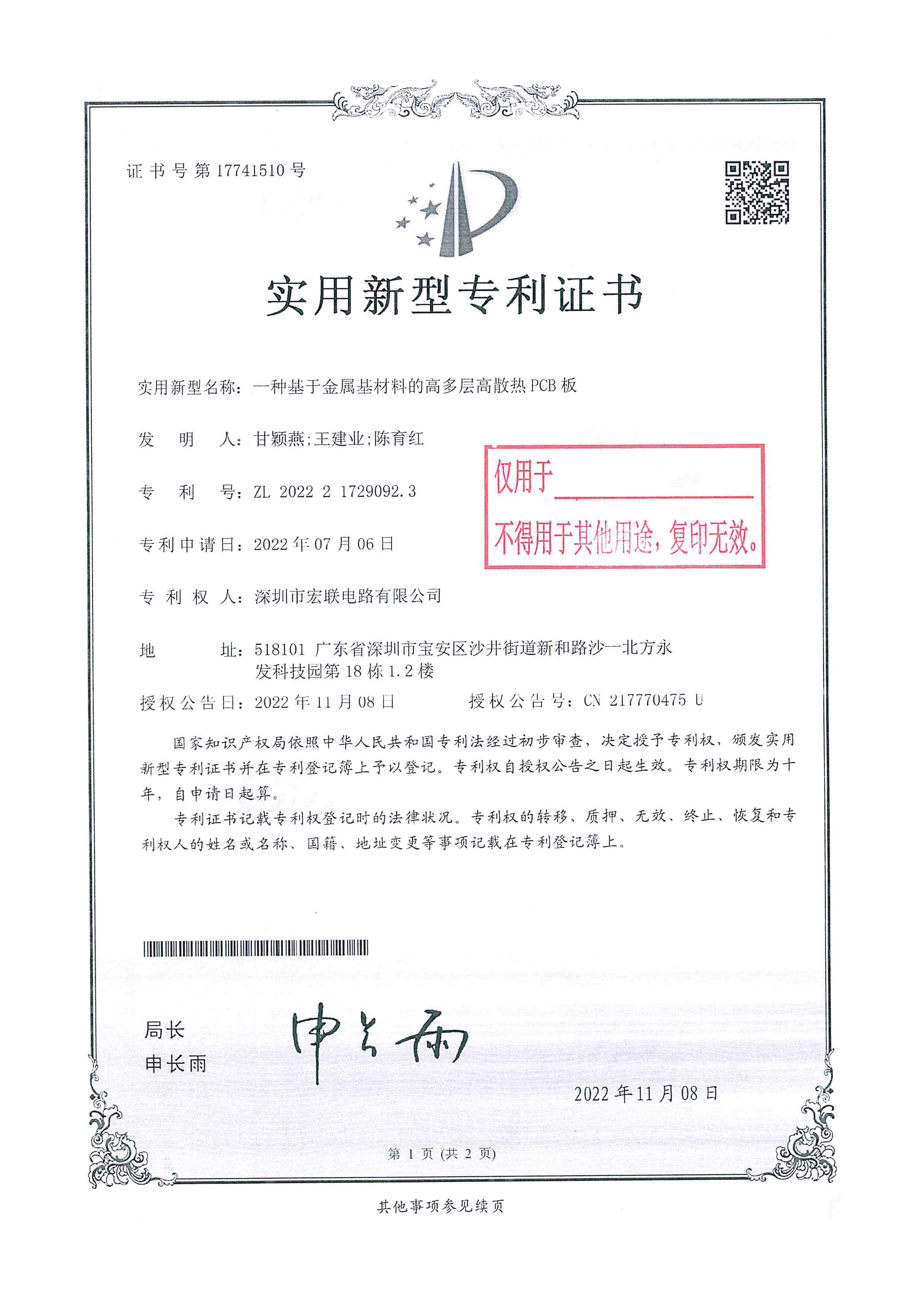 高多层高散热PCB板专利