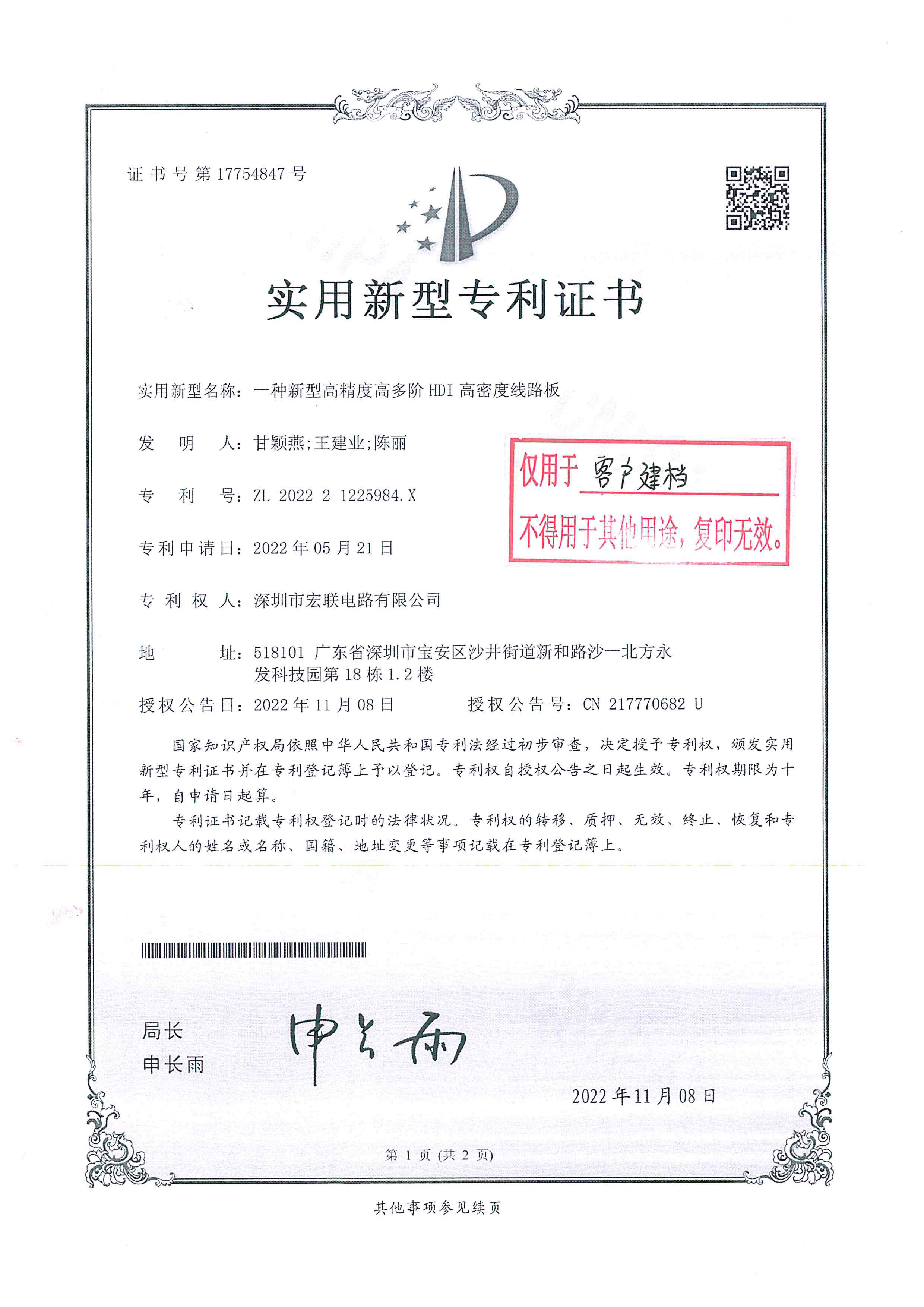 高多阶HDI高密度线路板专利