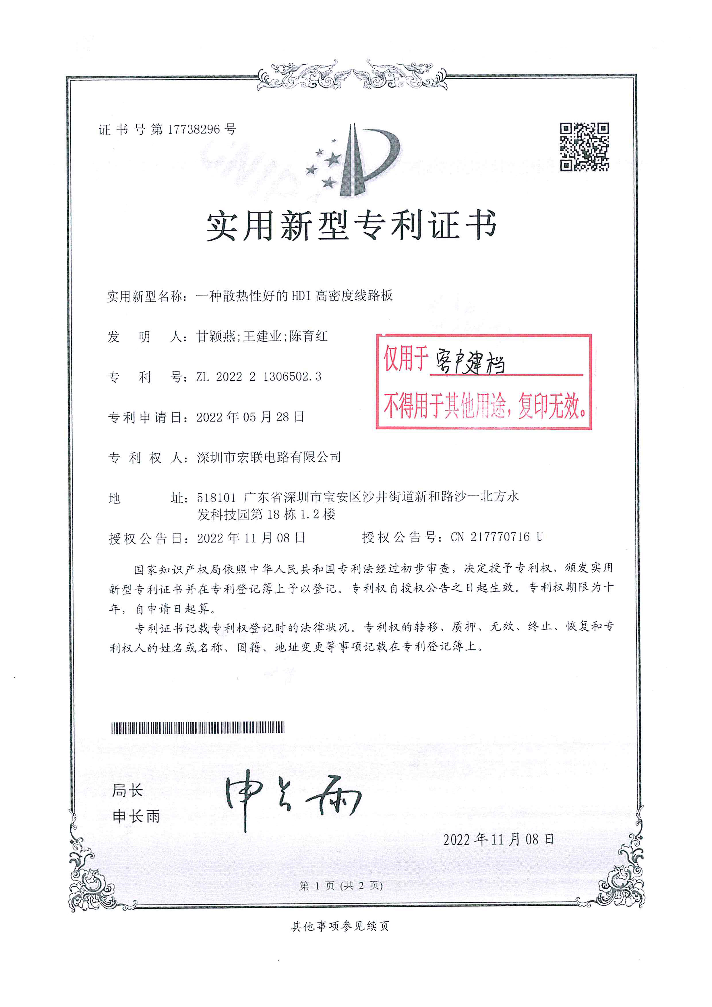 HDI高密度线路板