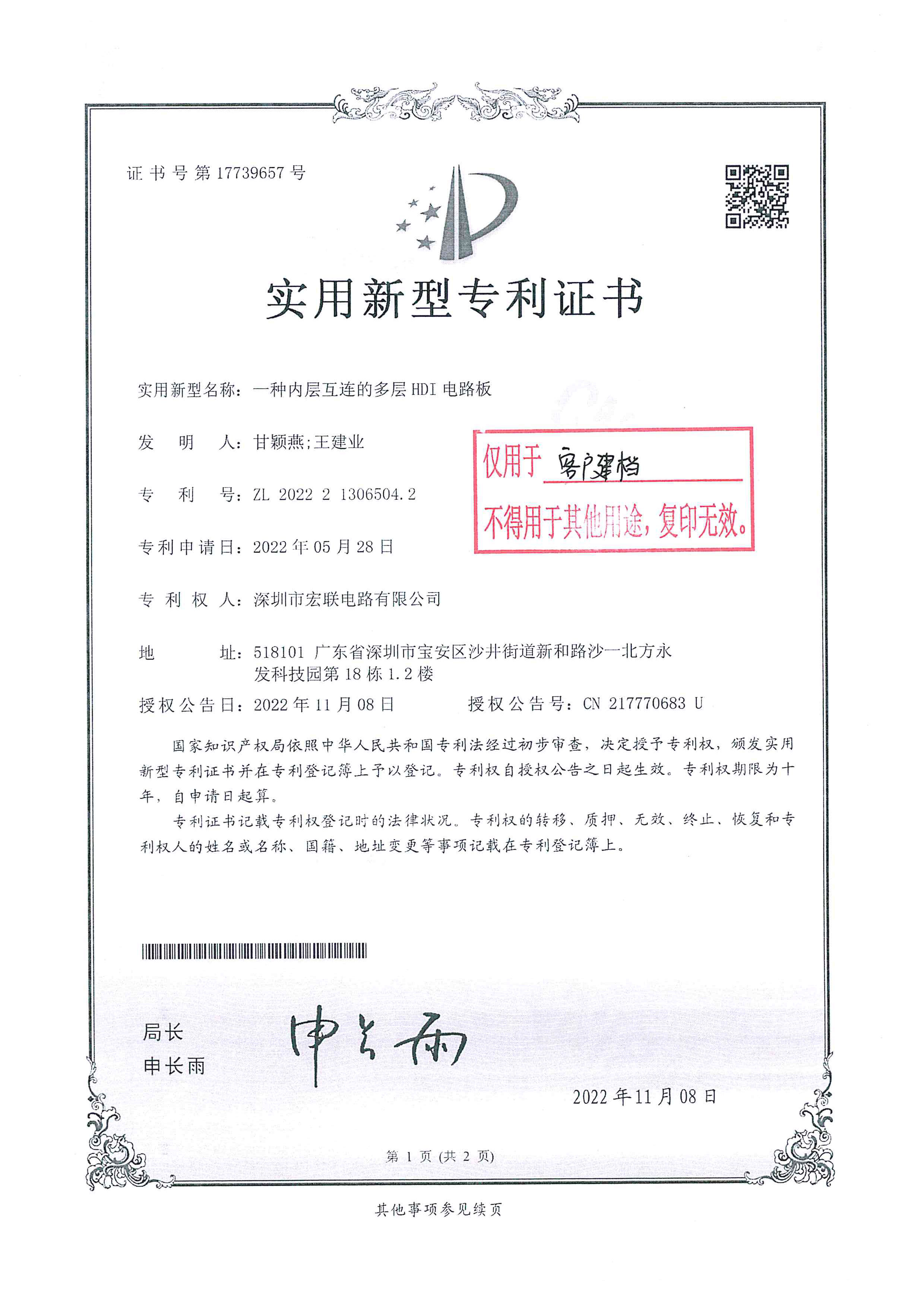 多层HDI线路板专利