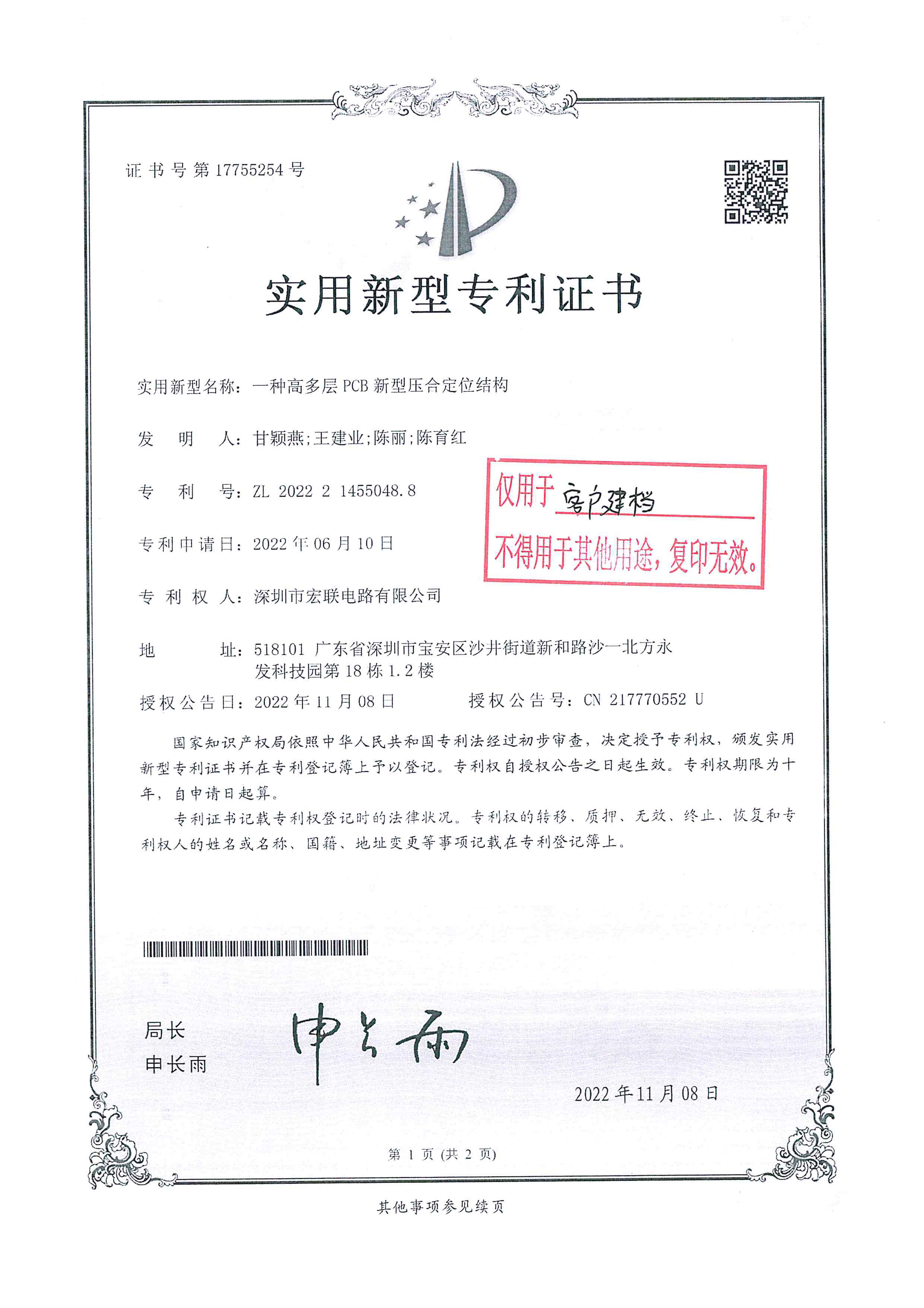 高多层PCB板新型压合定位结构专利