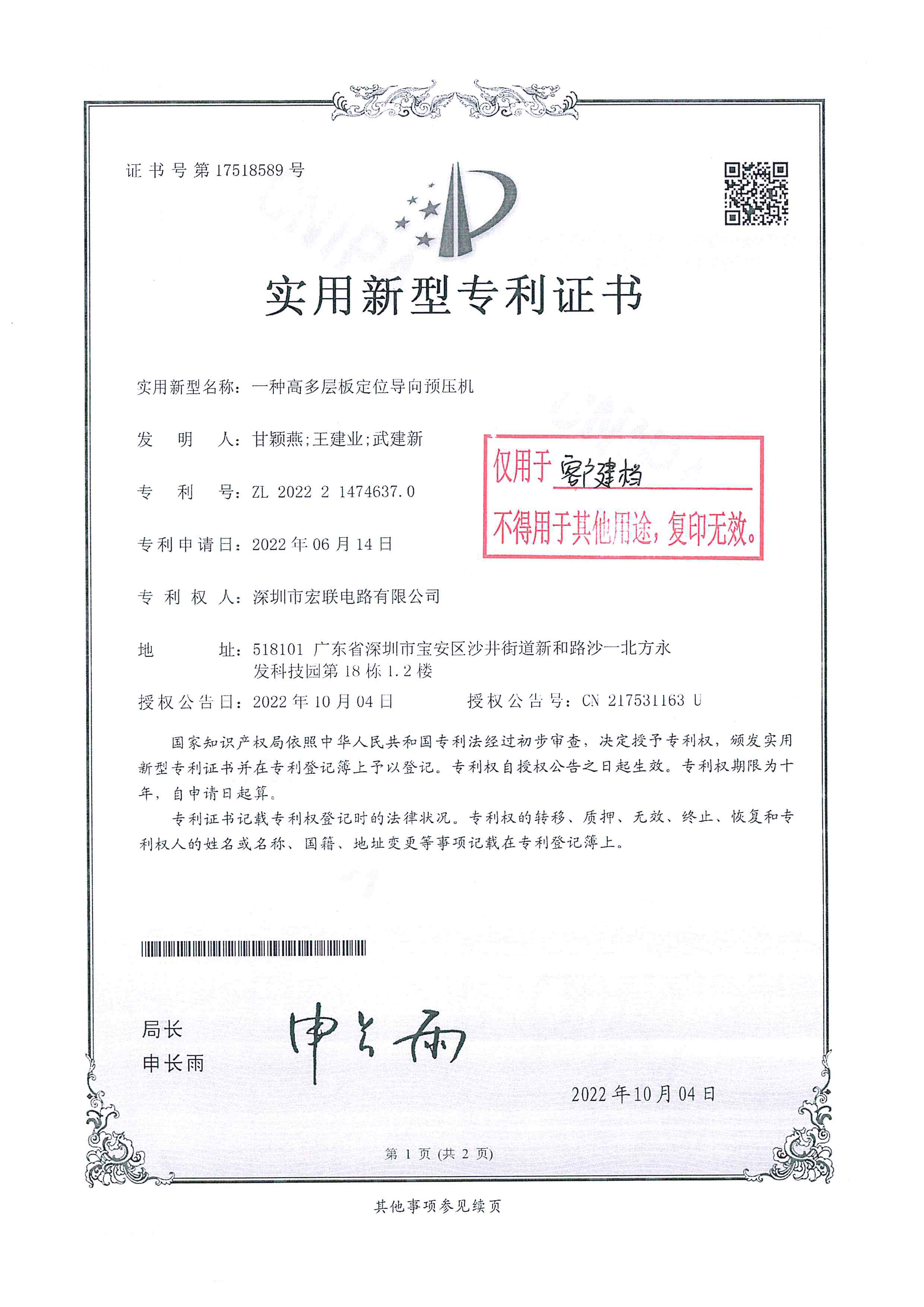 高多层板定位导向预压机专利