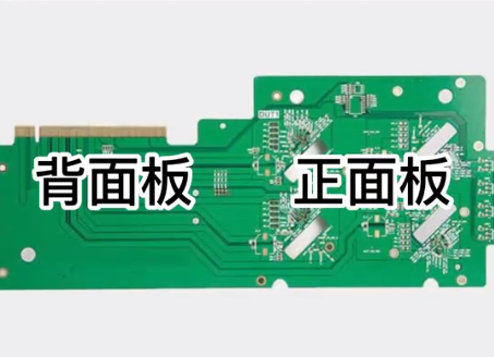 PCB阴阳板